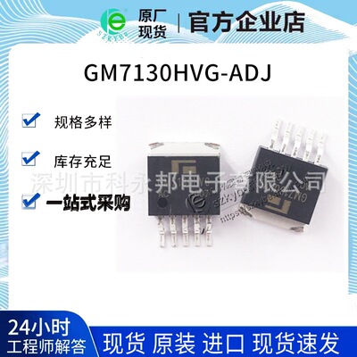 全新 GM7130HVG-ADJ  封装TO-263 贴片三极管 开关稳压 原厂现货|ru
