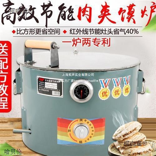 商用白吉馍烙烧饼驴肉火烧锅盔摆摊烤饼炉子烤炉肉夹馍燃气麦太保