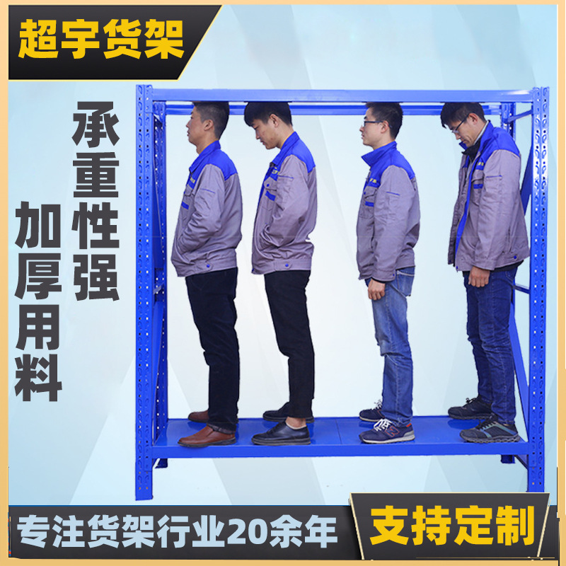 超宇货架厂家批发仓储货架家用仓库库房五金货架中展示货架置物架