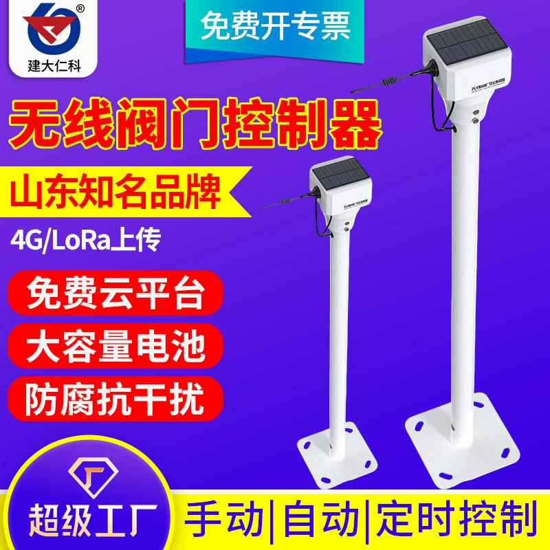 Беспроводной контроллер клапана 4G сотовый телефон дистанционного автоматического управления для сельского хозяйства орошения LORA умный клапан управления хост