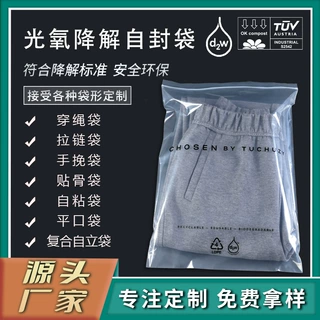 透明环保d2w可降解服装自封袋 光氧降解包装袋 定制尺寸可印LOGO