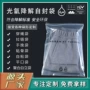 光氧可降解定制尺寸自封袋