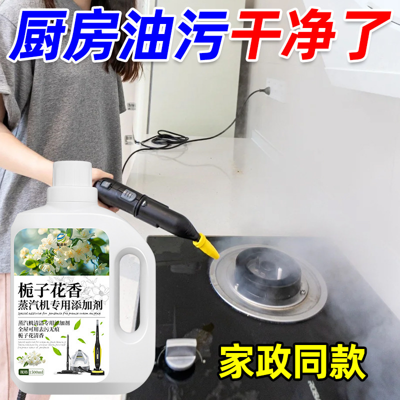 Special Additives for Steam Engines, Multi-Purpose Cleaner, Kitchen Range Hood Grease Cleaner, Foam Cleaner