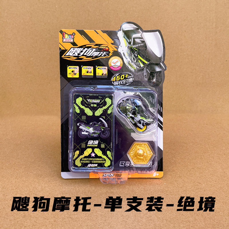 爱动飕狗摩托车轨道惯性搜狗急速法则龙游九州2025新款儿童玩具套|undefined