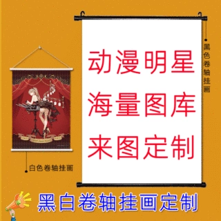 广东厂家来图定制动漫卷轴挂画 艺术微喷明星卡通人物卷轴画批发