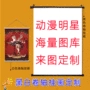 广东明星艺术定制挂画