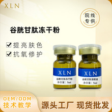 暨大谷胱甘肽冻干粉收缩毛孔提亮肤色淡化痘印痘坑细纹美容院专用