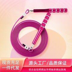 縄跳び成人男女児童アルミ合金柄鋼線ハンドル軸受鋼線フィットネス用品縄跳び卸売り