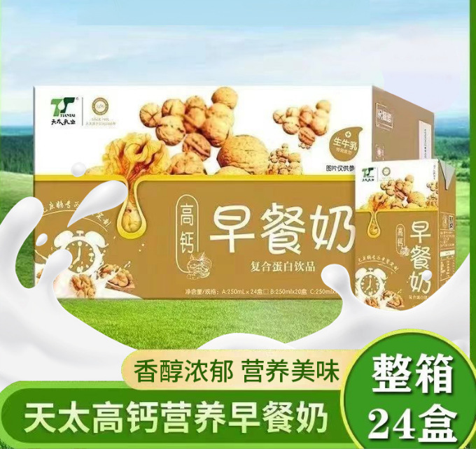 天泰乳業高カルシウムクルミ朝食ミルク 250 ミリリットルホリデーギフトドリンク 24 箱全箱卸売|undefined