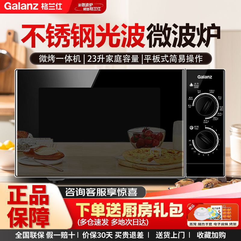 格兰仕新款家用微波炉不锈钢内胆光波炉23升大容量微烤一体机