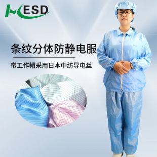 Huichuang Customized Split Anti-Static Clothing with Work Cap Digitals Factory Stripesd Dust-Free Work Clothes Can Be Printed with Logo