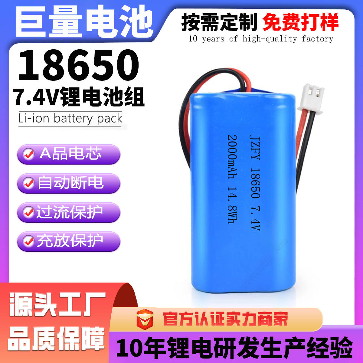 7.4V电池组18650串联锂电池组个护电器电动工具3.7/11.1V认证齐全