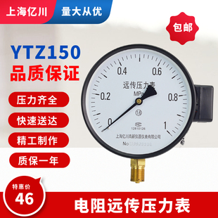 ✅Yyo Shanghai Yichuan YTZ150 Resistance Remote Transmission Pressure Gauge 1MPA Constant Pressure Water Supply Inverter Remote Pressure