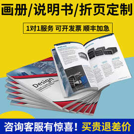 定制杂志宣传册印刷样本说明书印刷画册印刷厂海报书籍打印名片制
