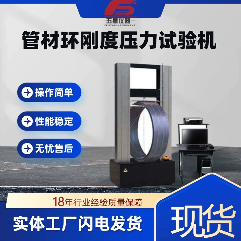 Производитель спот пластиковая труба кольцевая машина для испытания на жесткость