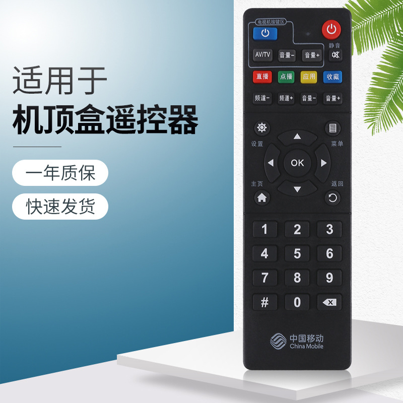 坤博适用于中国移动魔百和盒中兴ZXV10 B860M101网络机顶盒遥控器