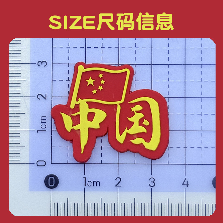 PVC软胶国庆中国红色贴片胸针配饰发夹diy饰品小女孩喜庆爱心装饰|undefined