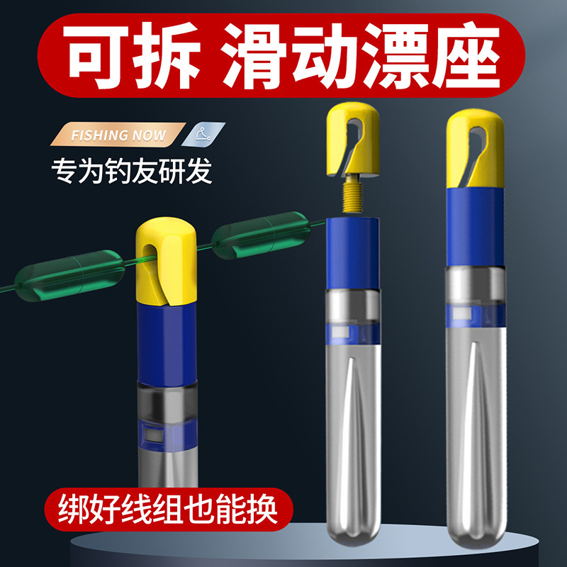 Removable seat quick float seat silicone grade fishing float quick release line set float seat float foot