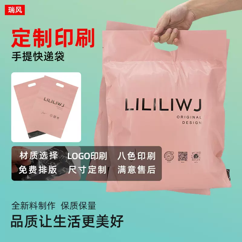 定制手提快递袋加厚快递袋子大批量防水新料防水手提打包袋快递袋