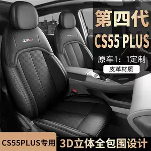 26 models of Changan CS55PLUS, fourth-generation, full-coverage leather car seat covers, suitable for all seasons