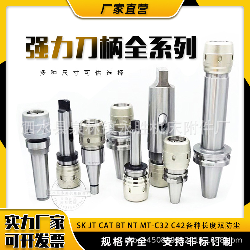 强力数控刀柄MT莫氏 NT BT30SK40JT40SK50JT50CAT50-C32C42