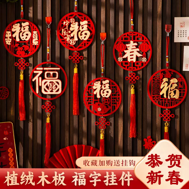 2025蛇年新年装饰立体木质挂件春节中国结装饰品福字过年挂饰年货