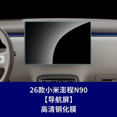 Film N70 Central Control Navigation | Other Automotive Interior Supplies - 26-models-of-xiaomi-pengcheng-n90-navigation-screen-hd-tempered-film