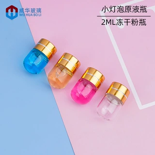 威华2ml小灯泡原液瓶 2g分装瓶 圆底精油瓶 玻璃小安瓶 冻干粉瓶
