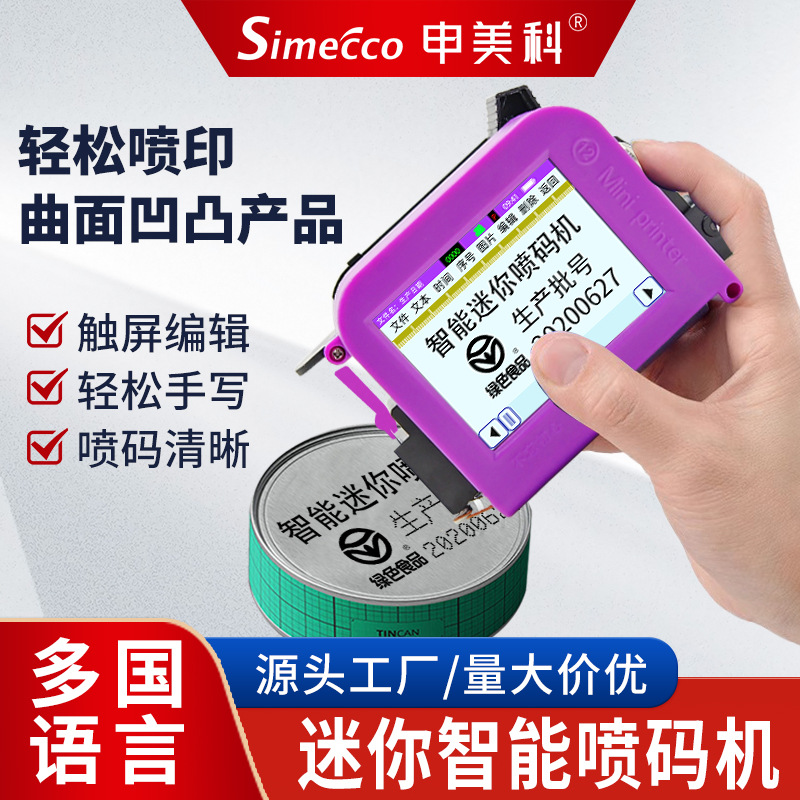 迷你喷码机手持小型智能生产日期数字多功能包装纸箱瓶盖打码机器