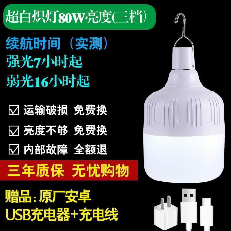 LED停电家用应急灯户外摆摊可移动露营灯挂灯USB充电款球泡灯照明|undefined