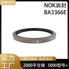 NOK油封BA3366E适用于EX100WD EX100-1 EX120-1 摆动齿轮密封件