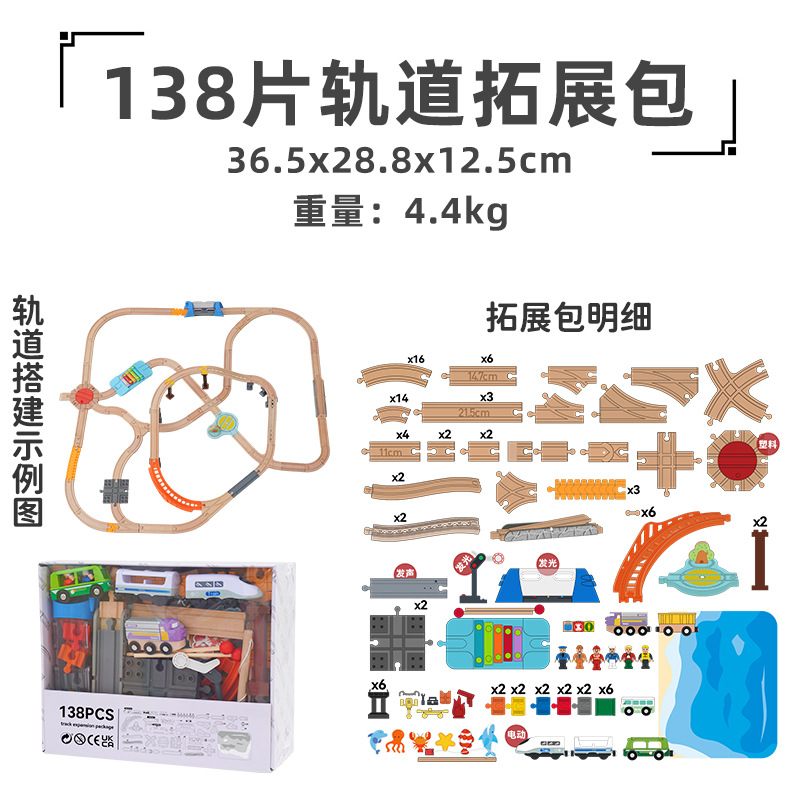 木の軌道車のセットの軌道の部品は子供の益智を包んでおもちゃの車をつづり合わせます。