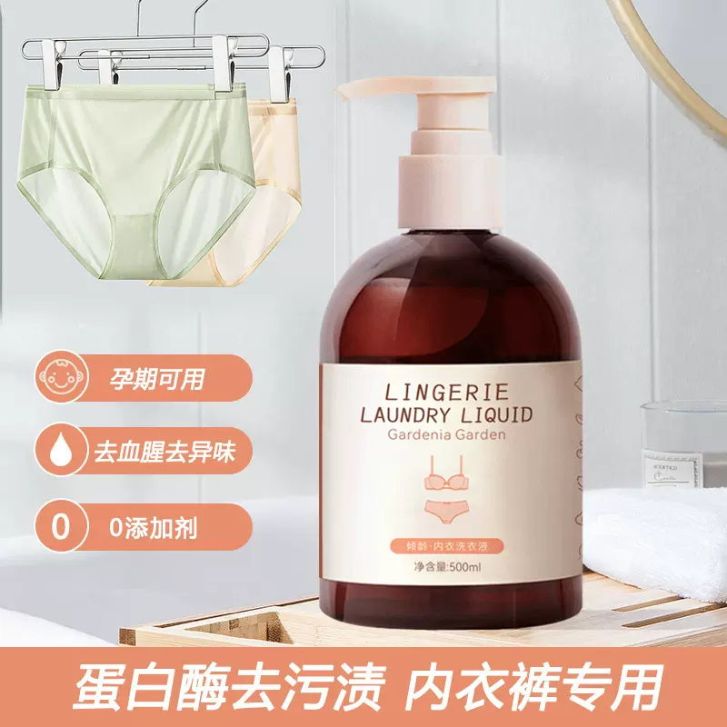 倾龄内衣洗衣液500ml内衣裤专用洗衣液除菌去血渍污渍以为持久留
