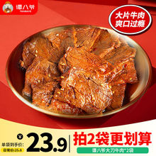 大刀牛肉100g/袋网红零食四川特产牛肉干熟食酱牛肉小吃