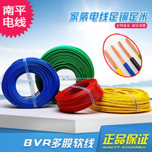 纯铜南平电线 线电缆BVR1.5/2.5/4/6.0平方软芯软线 线阻燃家用国