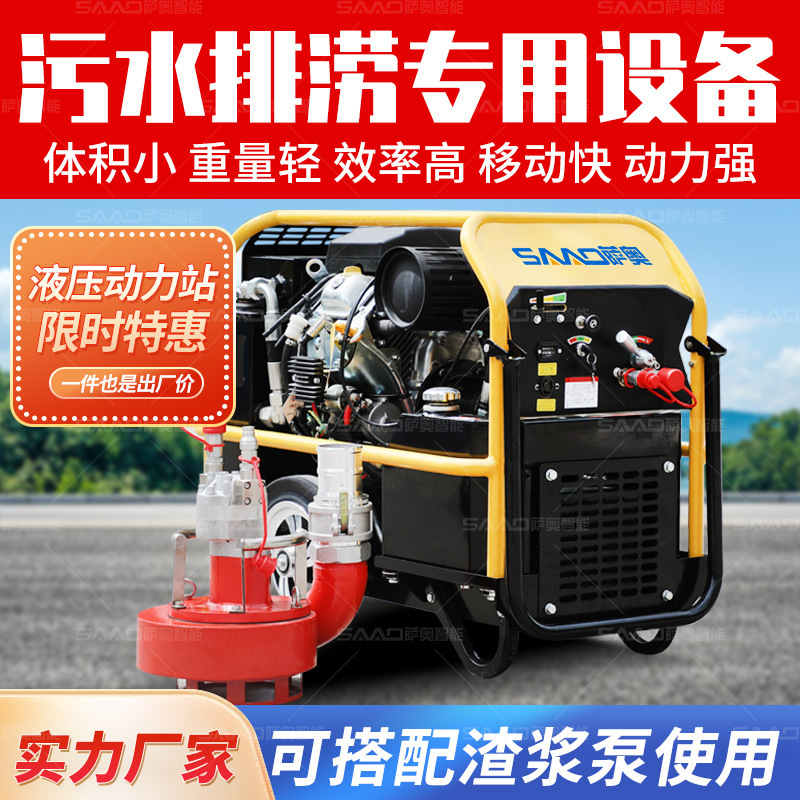 28 horsepower double circuit hydraulic power station factory municipal flood control emergency drainage diesel gasoline hydraulic power station