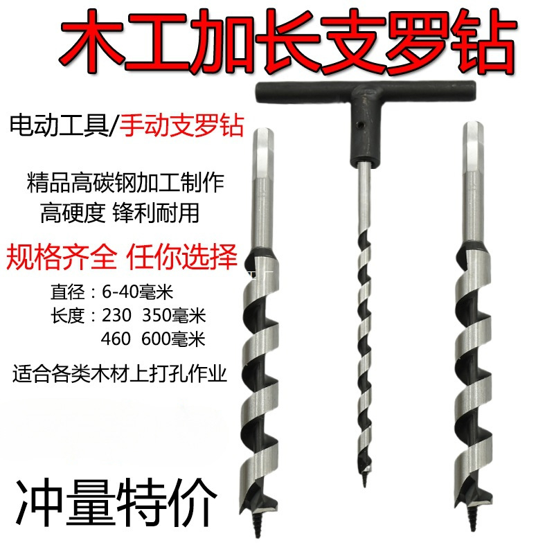 手用木工钻头加长麻花钻头手动支罗钻头六角柄木工工具6门板树木8