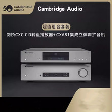 Cambridge audio英国剑桥CXC CXA81合并解码大功率hifi功放CD组合