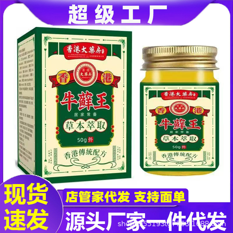 阿里大药房香港牛藓王牛皮药膏头皮肤外用止痒直播电商直销一件代|undefined