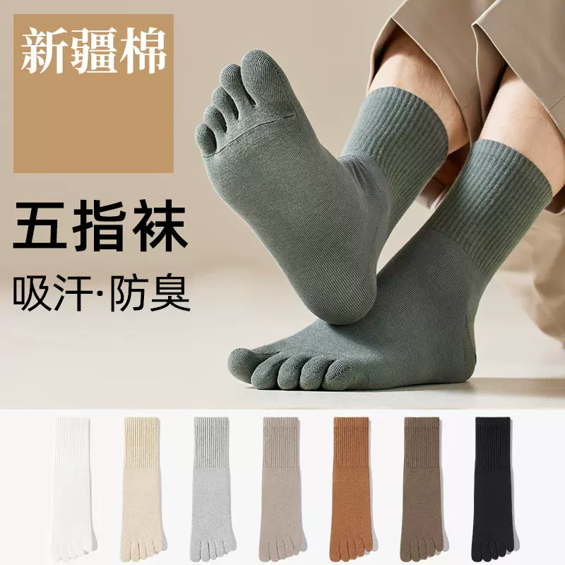 五指袜子男春秋季纯棉抗菌吸汗无骨分趾袜抗菌消臭防摩擦全棉长袜