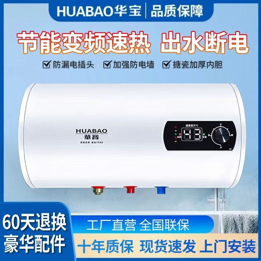 上门安装华宝电热水器家用淋浴速热省电扁桶40升50升60升80储水式