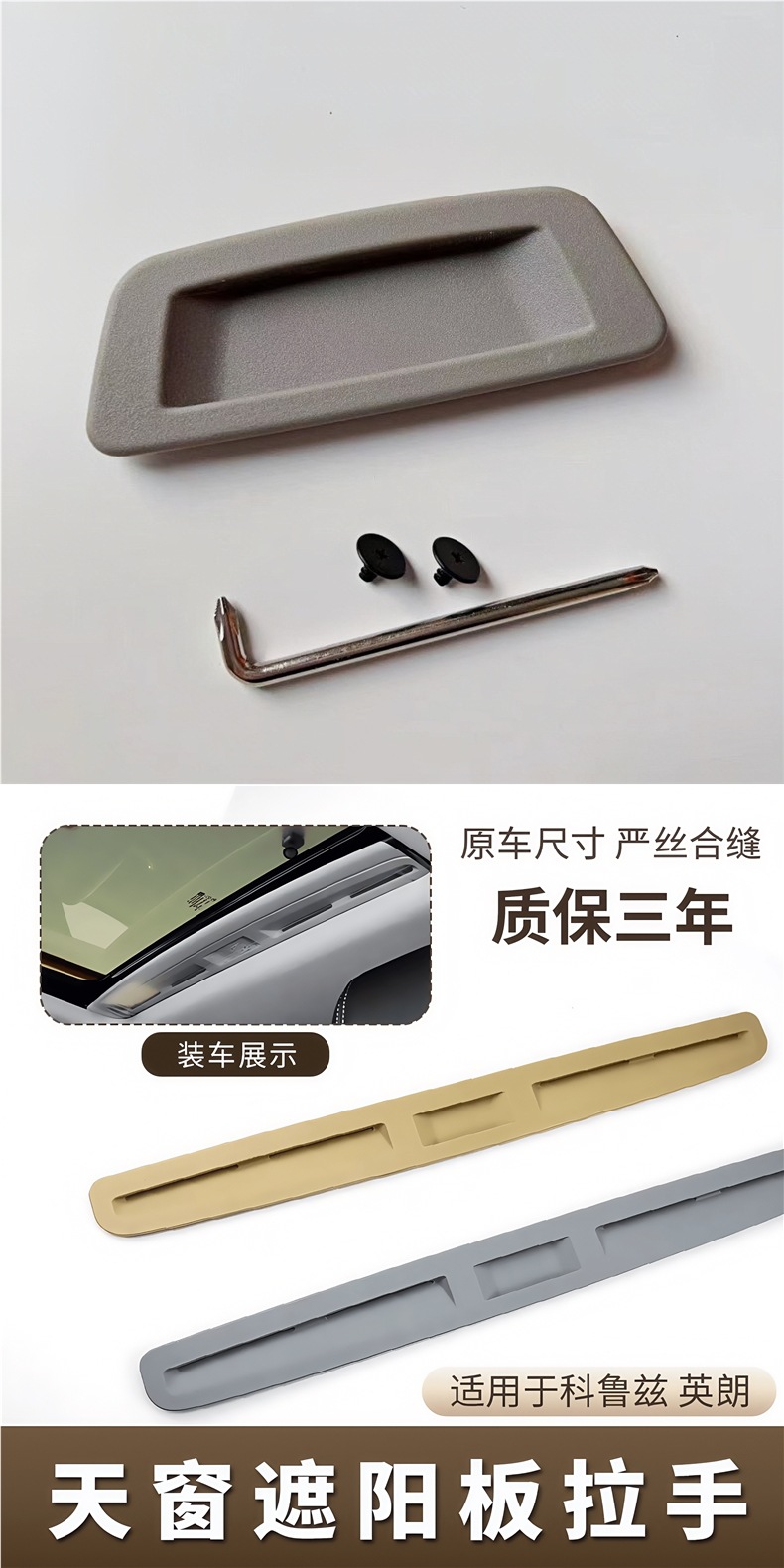 Suitable for Buick Excelle Sunroof Accessories, Cruze Sunroof Sunshade Handle, Sunroof Cover, Sunroof Handle