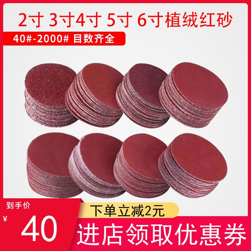 厂家直销木工打磨角磨机植绒砂纸片汽车油漆抛光红砂纸干磨拉绒片