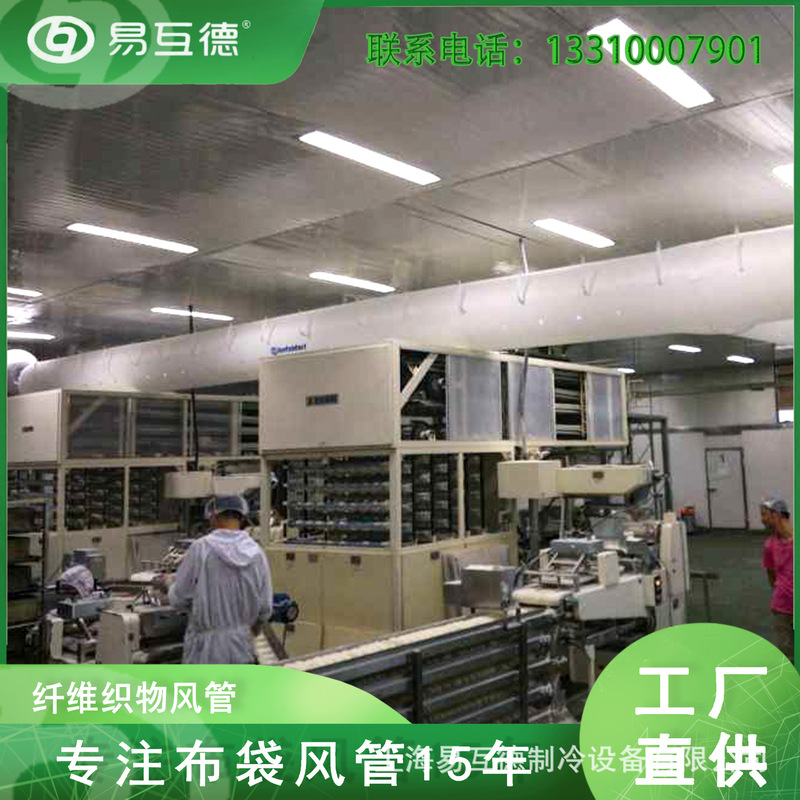 Yihuode Central Air Conditioning Fabric Air Duct, Flexible Flame-Retardant Fabric Duct for Factory Workshop Ventilation Yihuode Central Air Conditioning Fabric Air Duct, Flexible Flame-Retardant Fabric Duct for Factory Workshop Ventilation