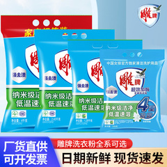雕牌洗衣粉超效加酶袋装家用实惠装除菌无磷机洗手洗去污去渍批发