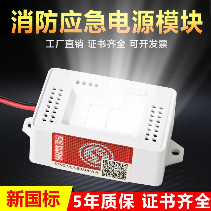 应急模块消防小方盒吸顶灯充电停电装置电源电梯C国标应急照明灯