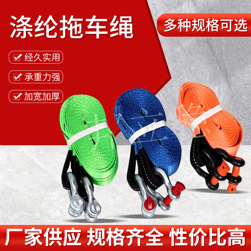 3寸拖车绳 扁平织带起重吊装牵引拖车绳 可定 制拉车绳吊装带