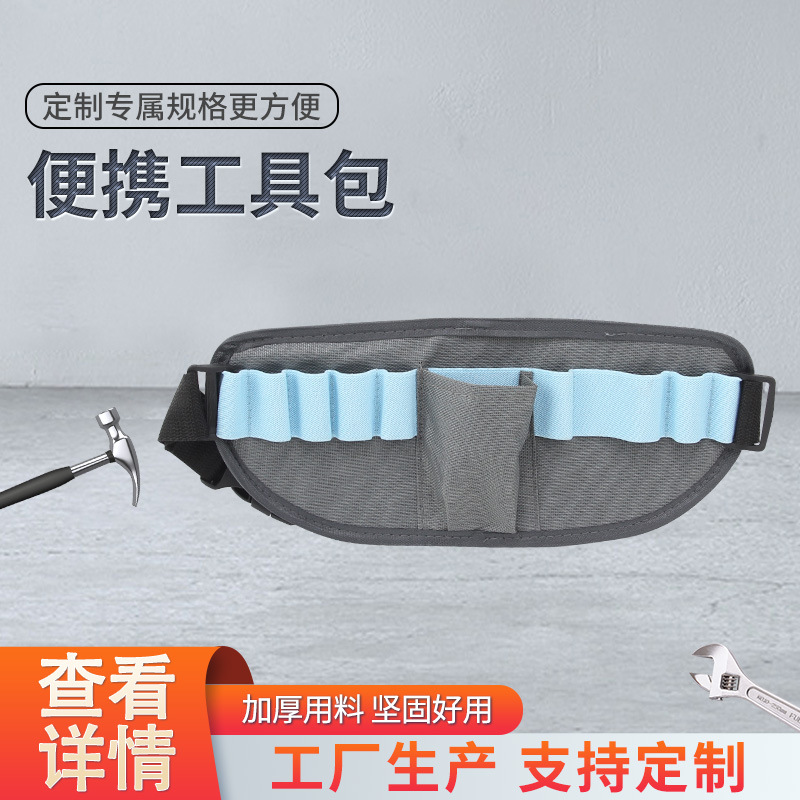 厂家批发工具腰包多功能电工包木工工具包小号工具袋工具包