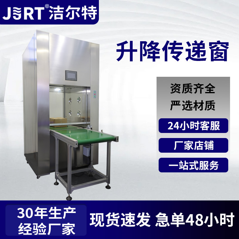 生产车间实验室双重互锁不锈钢传递柜批发智能控制洁净升降传递窗
