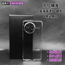 适用红米K90proMAX手机壳 新款红米NOTE15全包防摔PC高清光面硬壳
